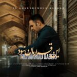 دانلود آهنگ این قرارمان نبود از محمد صابری