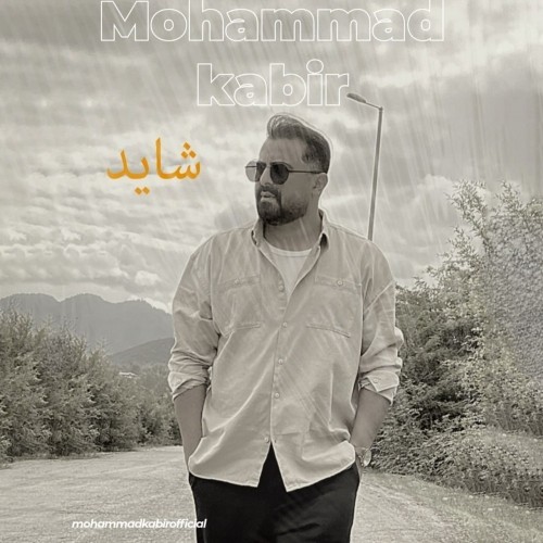 دانلود آهنگ شاید از محمد کبیر