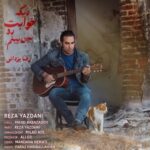 دانلود آهنگ دیگه خوابت رو نمی&Zwnj;بینم از رضا یزدانی
