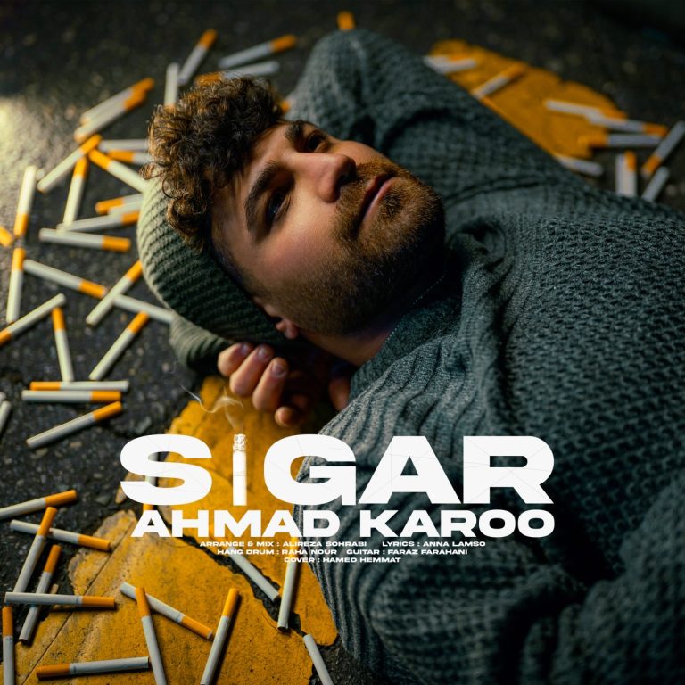 دانلود آهنگ سیگار از احمد کارو