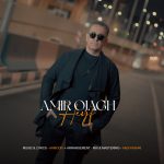 دانلود آهنگ حیف از امیر اجاق