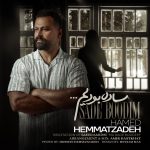دانلود آهنگ ساده بودیم از حامد همت زاده