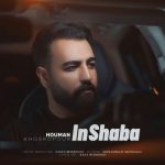 دانلود آهنگ این شبا از هومن خسروپور