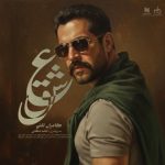 دانلود آهنگ عشق از کامران تفتی