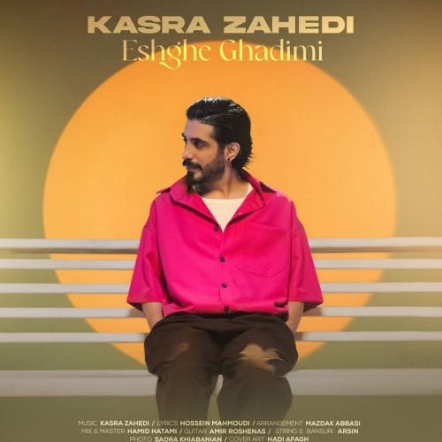 دانلود آهنگ عشق قدیمی از کسری زاهدی