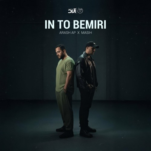 دانلود آهنگ این تو بمیری از مسیح و آرش