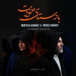 دانلود آهنگ با دستای خودت از مرتضی اشرفی و پرویز اشرفی