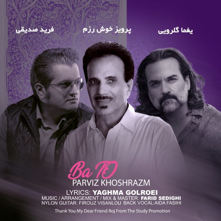 دانلود آهنگ با تو از پرویز خوش &Zwnj;رزم