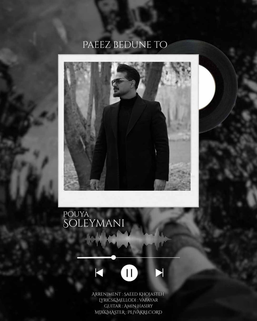 دانلود آهنگ پاییز بدون تو از پویا سلیمانی