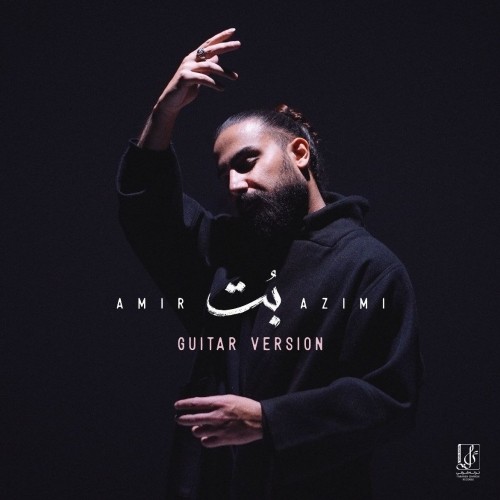 دانلود آهنگ بت از امیر عظیمی