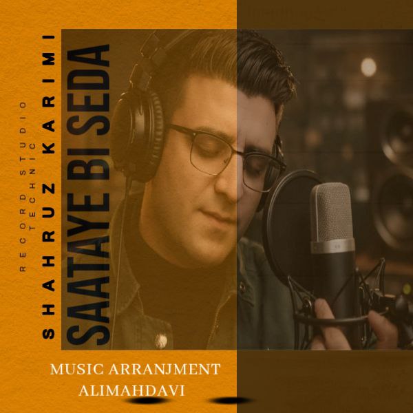 دانلود آهنگ ساعتای بی صدا از شهروز کریمی