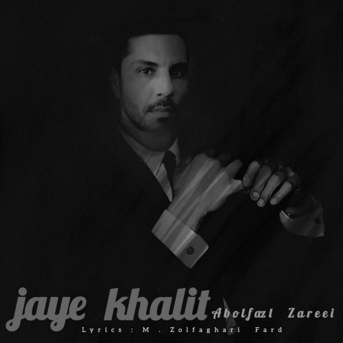 دانلود آهنگ جای خالیت از ابوالفضل زارعی دانلود آهنگ جای خالیت از ابوالفضل زارعی