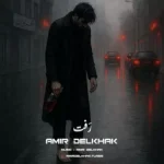 دانلود آهنگ رفت از امیر دل خاک