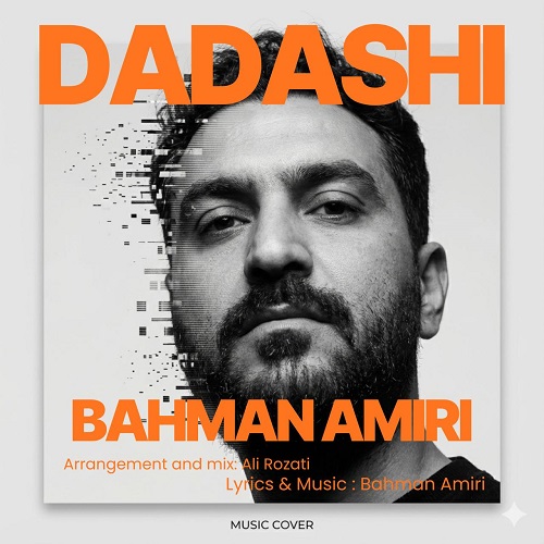 دانلود آهنگ داداشی از بهمن امیری