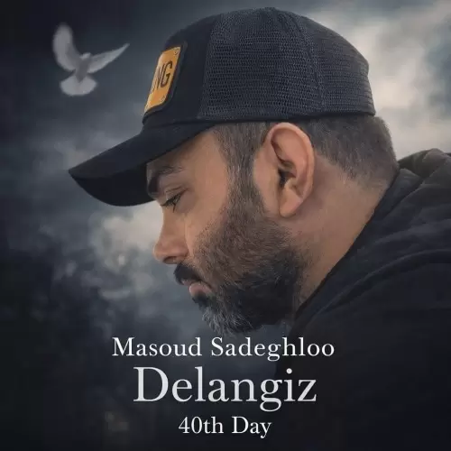 دانلود آهنگ دل انگیز از مسعود صادقلو