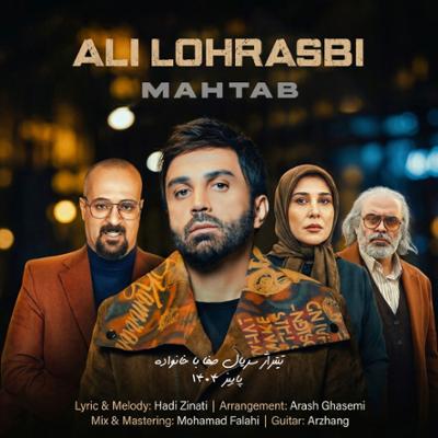 دانلود آهنگ مهتاب از علی لهراسبی دانلود آهنگ مهتاب از علی لهراسبی