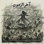 دانلود آهنگ آخرالزمون از روزبه بمانی