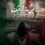 دانلود آهنگ این روزام میگذره از علی دوستی