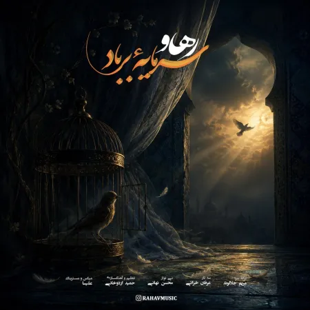 دانلود آهنگ سرمایه بر باد از رهاو
