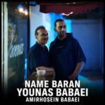 دانلود آهنگ نم باران از یوناس و امیرحسین بابایی