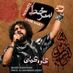 دانلود آهنگ نقطه سر خط از کاوه کیان