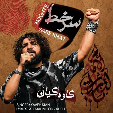 دانلود آهنگ نقطه سر خط از کاوه کیان