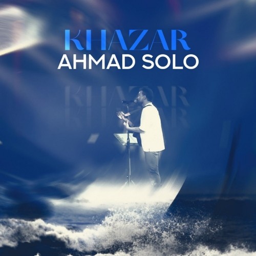 دانلود آهنگ خزر از احمد سولو