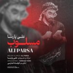 دانلود آهنگ مسلوب از علی پارسا