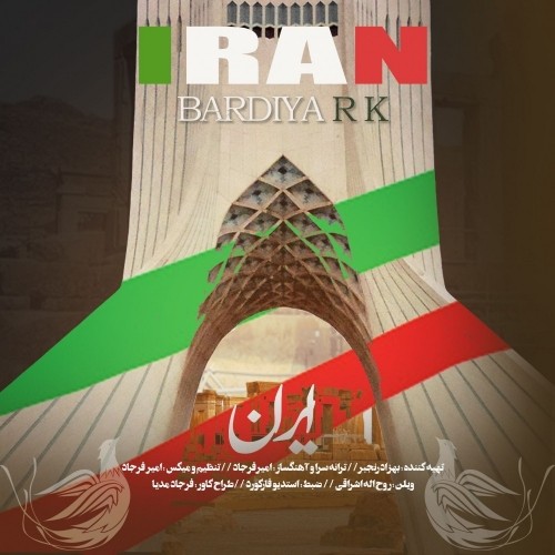 دانلود آهنگ ایران از بردیا آر کی دانلود آهنگ ایران از بردیا آر کی