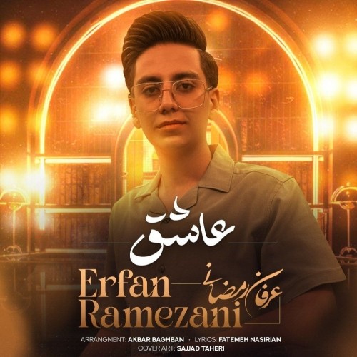دانلود آهنگ عاشق از عرفان رمضانی
