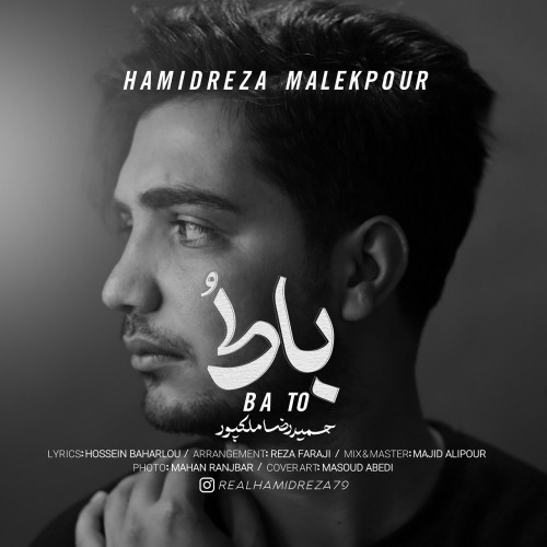 دانلود آهنگ با تو از حمیدرضا ملکپور دانلود آهنگ با تو از حمیدرضا ملکپور
