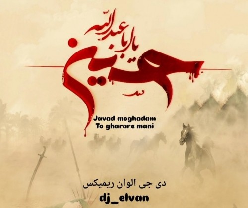 دانلود آهنگ تو قرار منی دی جی الوان از جواد مقدم