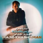 دانلود آهنگ سرزمین گمشده از مجید خشامن