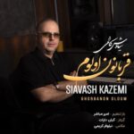 دانلود آهنگ قربانون اولوم از سیاوش کاظمی