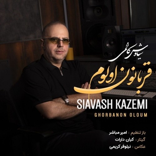 دانلود آهنگ قربانون اولوم از سیاوش کاظمی